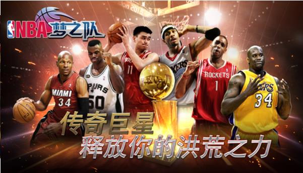 nba梦之队当乐客户端