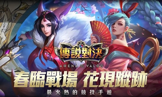 传说对决泰国版官方正版(RoV)