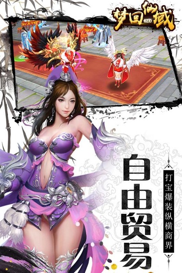 梦回仙域ol手机版