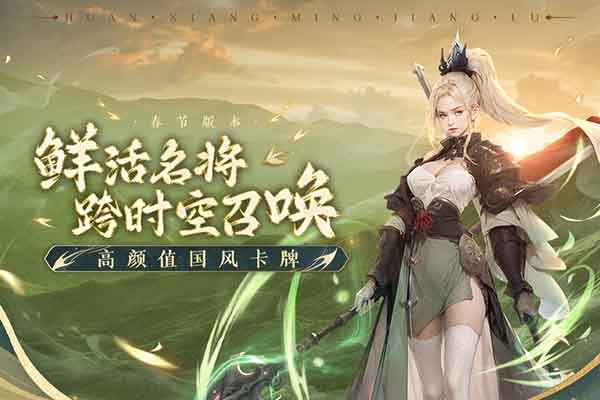 幻想名将录神魔版