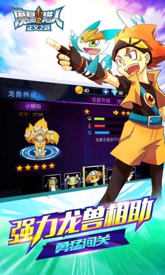 魔晶猎人2正义之战