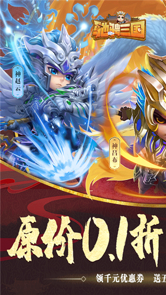 驰骋三国0.1折扣客户端