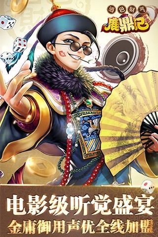 鹿鼎记九游手游