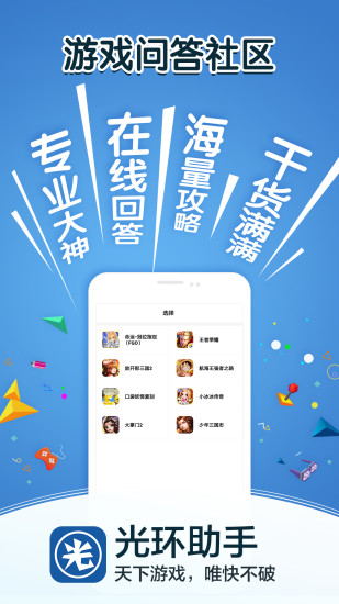 光环助手迷你版