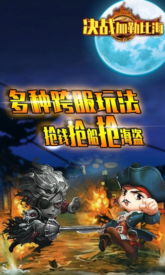 决战加勒比海果盘官方版