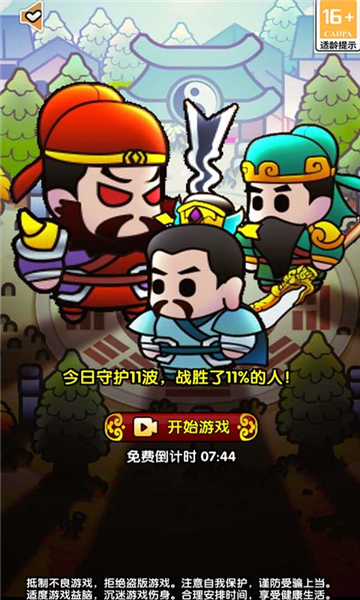 三国蜀汉风云五虎将官方版