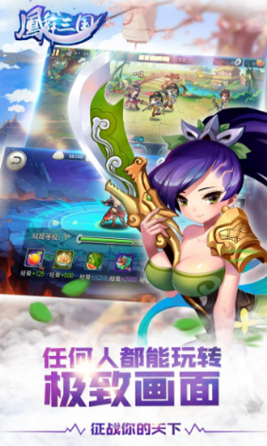 凤舞三国游戏