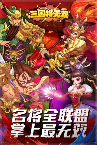 三国将无双手游