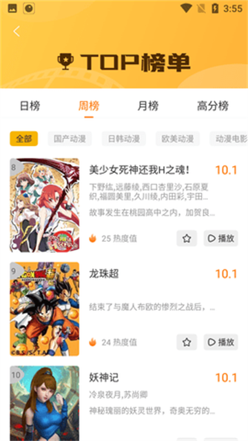 N次元动漫app正式版