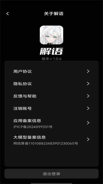 解语花AI聊天app