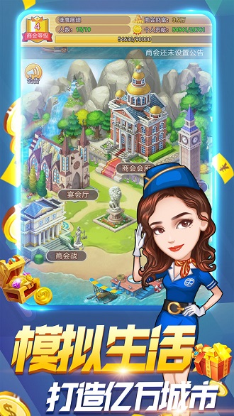 亿万城市无限钻石版