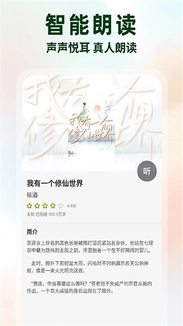 静读小说app免费最新版