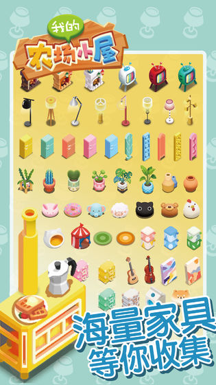 我的农场小屋单机版