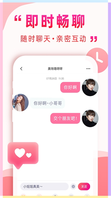 遇到她app免费版