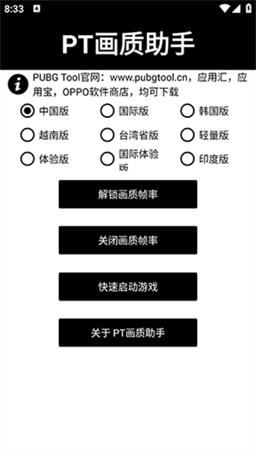 pt画质助手120帧高清版