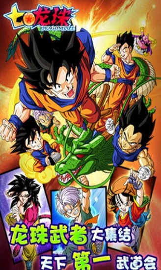 七龙珠单机版手游