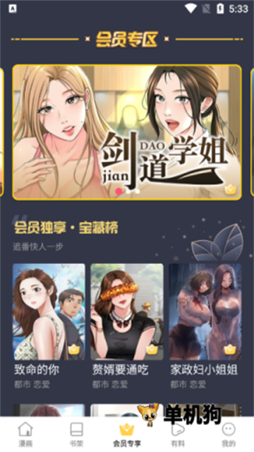 嘿嘿漫画app最新版