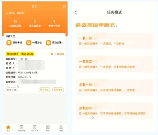 危运助手app下载最新版本安装