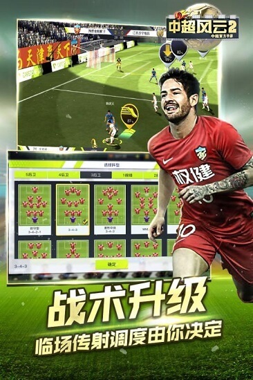 中超风云2网易官方版