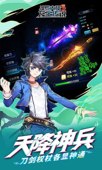 斗罗大陆3龙王传说变态美化版