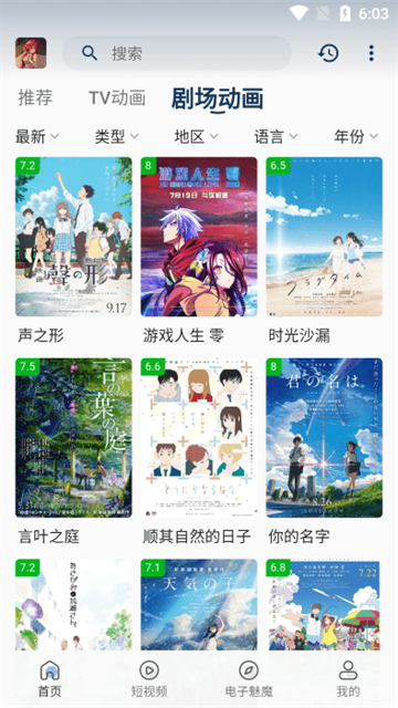 四次元动漫app正版