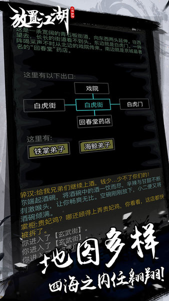 放置江湖破解版手游下载