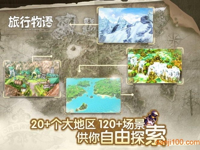 旅行物语台版