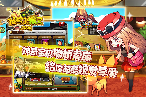 宠物小精灵手机版