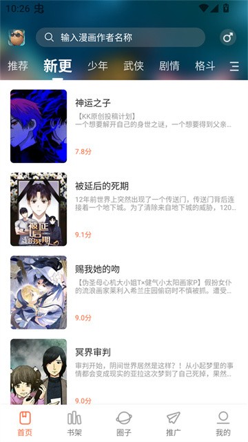 小土豆漫画最新版