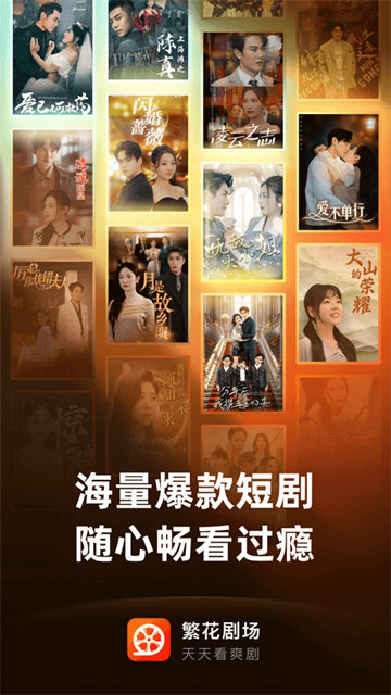 繁花剧场app2025最新版