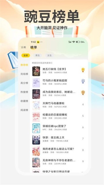 豌豆免费小说app正式版