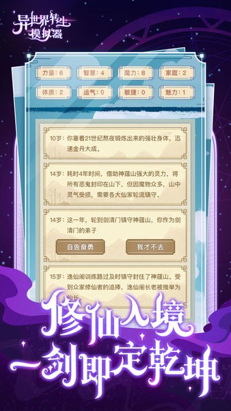异世界转生模拟器最新版