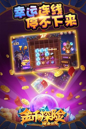 金币探险九游版下载