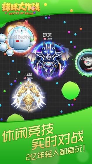 球球大作战 球球大作战单机版