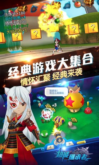 超能继承者无限钻石版