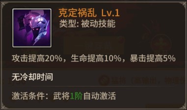 武将介绍配图7