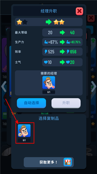闲置银行大亨经理怎么升星配图4