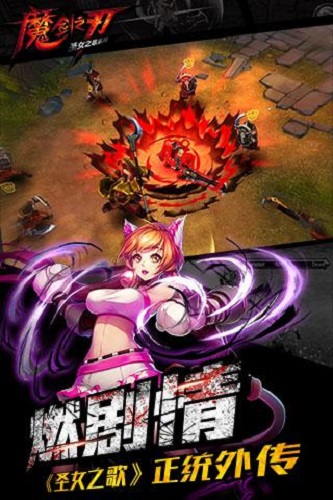 魔剑之刃百度客户端