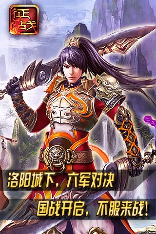 新征战手机版