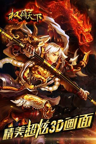 权倾天下ol果盘正式版