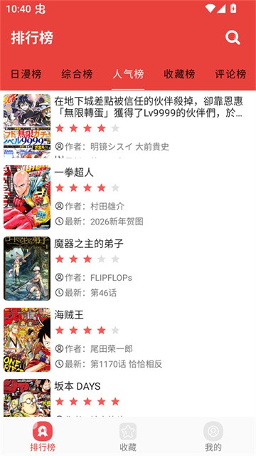 藩茄漫画app最新版