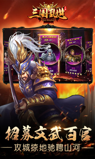 三国乱世无限金币版