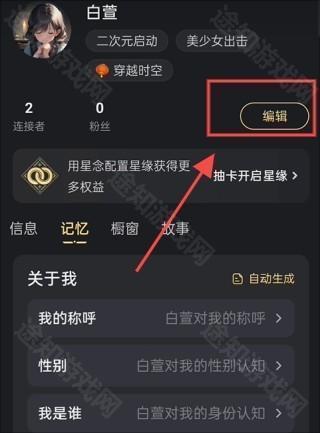 星野app