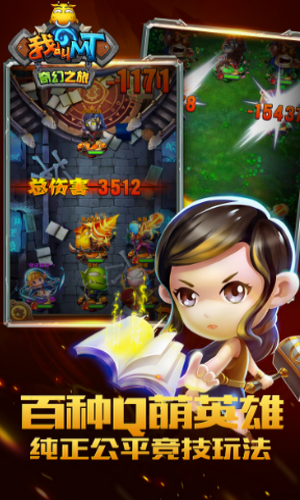 我叫mt新奇幻之旅