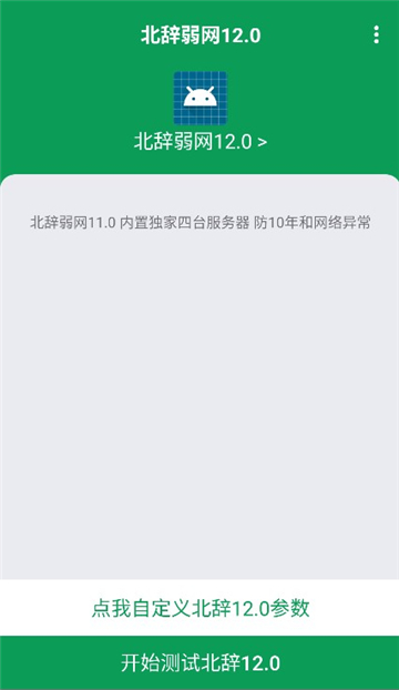 北辞弱网14.0范围拾取
