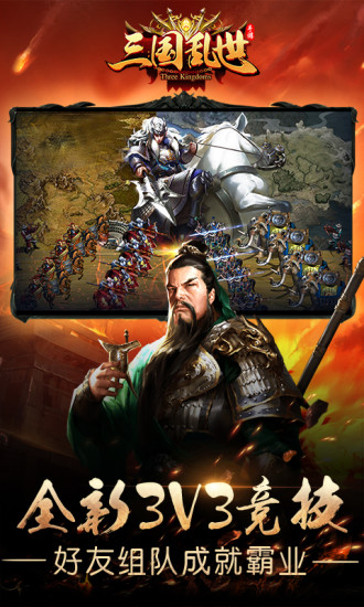 三国乱世无限金币版