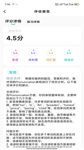 安小雅口语app最新版