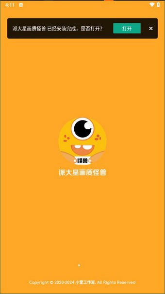 派大星cc画质助手120帧