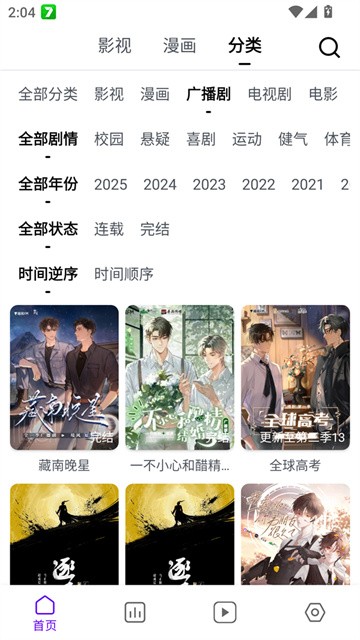 蛋圈动漫最新版本