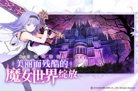 纯白魔女台服官方版